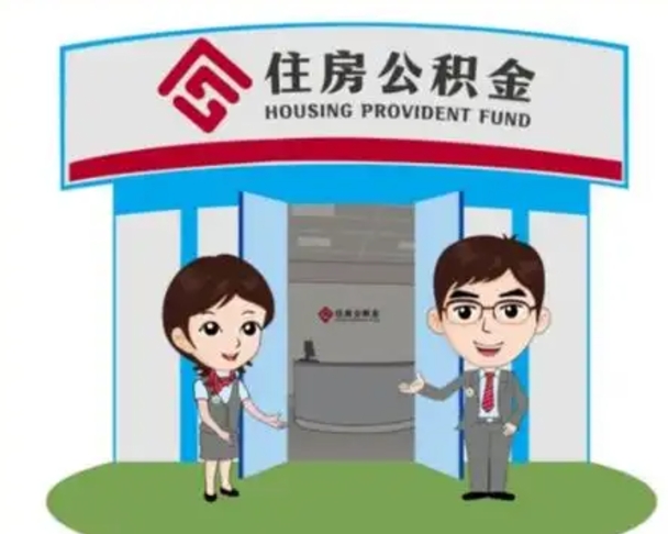 博尔塔拉公积金辞职后可以取来吗（公积金辞职了可以提取吗）
